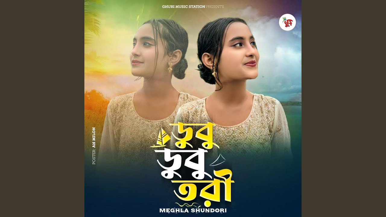 Dubu Dubu Tori | Meghla sundori