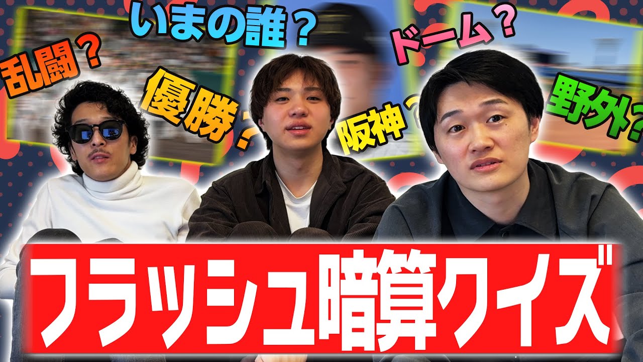 【クソゲー】プロ野球フラッシュ暗算クイズ！筋トレ後に飯抜きでこんなもんやらせるんじゃねえよ