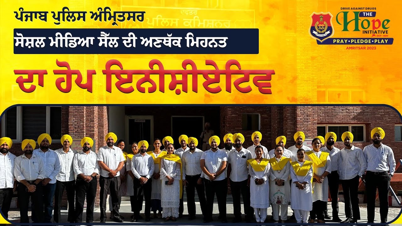 Introduction Social Media Cell Punjab Police Amritsar - A Drive Against Drugs