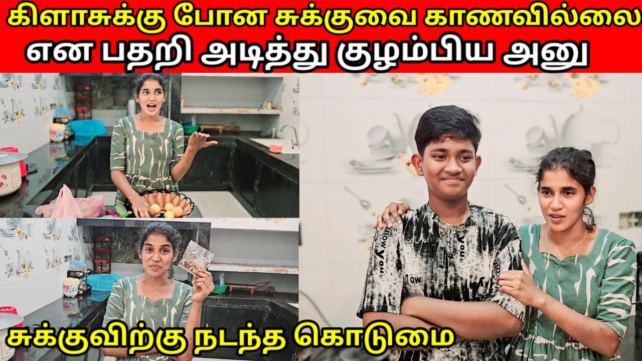 கிளாசுக்கு போன சுக்குவை காணவில்லை என பதறி அடித்துக் குழம்பிய அனு Jaffna vlog |angel view