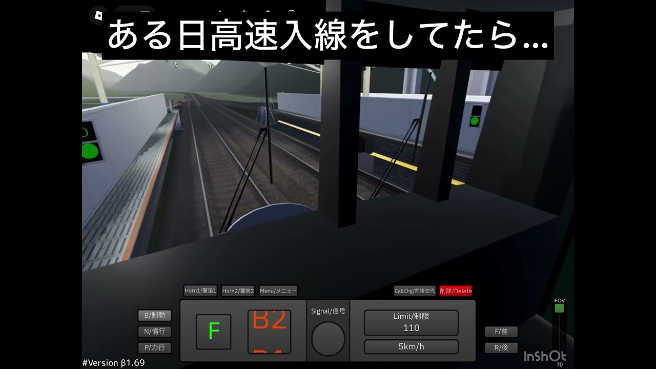 とある日高速入線をしていたら