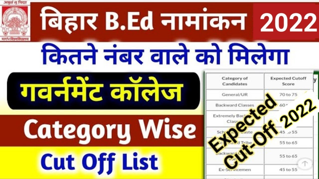 BIHAR B.ED EXPECTED CUT-OFF 2022|| Bihar B.ed Admission Cut-off List 2022|| Government College