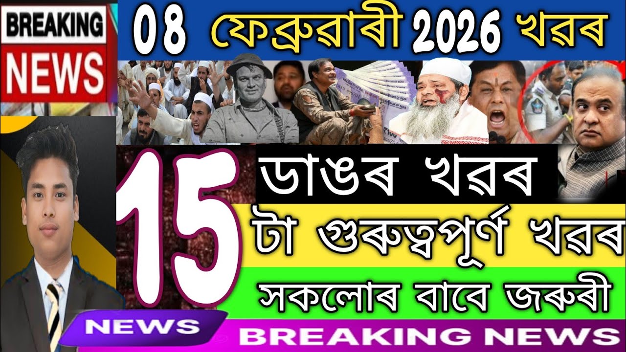 দিনটোৰ বহুতো গুৰুত্বপূৰ্ণ খৱৰ সৈতে||Assamese news today//ৰাজনীতি, আঁচনি,অসম, চৰকাৰ 
