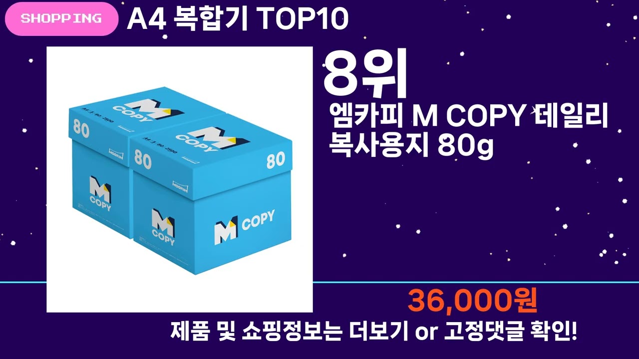 쇼팡맨TV A4 복합기 TOP10 l 잘나가는 인기상품 꿀매물 핫아이템 추천
