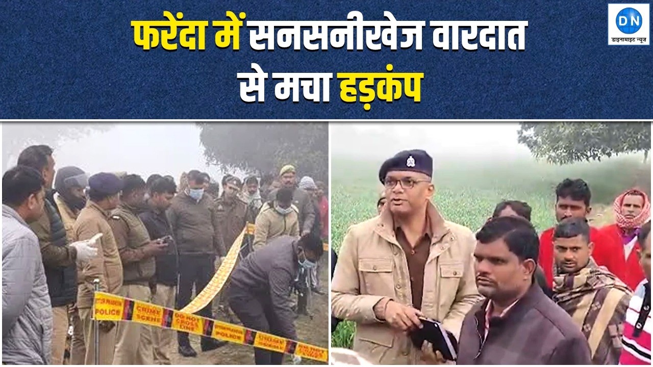Maharajganj: फरेंदा में सनसनीखेज वारदात | गेहूं के खेत में मिला 19 वर्षीय युवक का शव