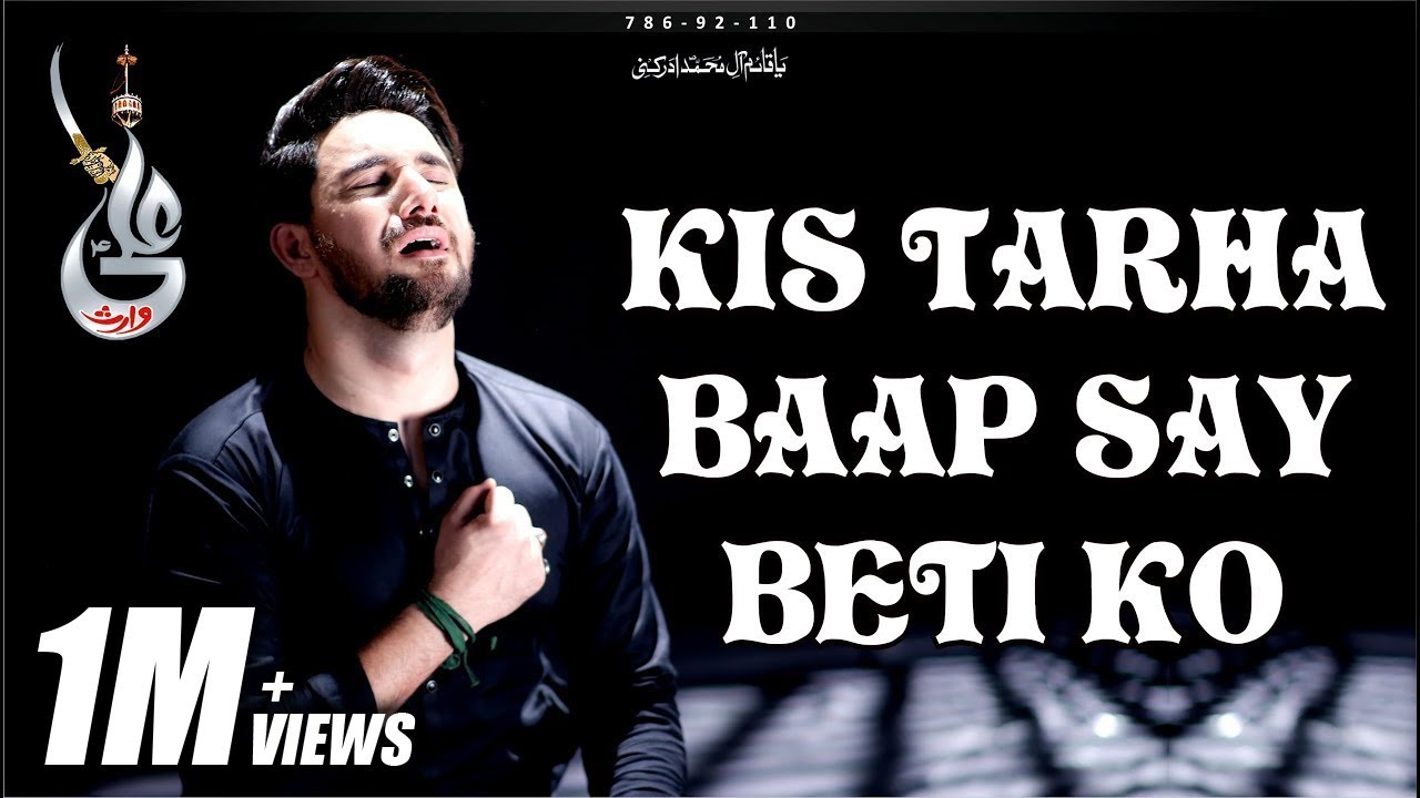 Farhan Ali Waris | Kis Tarha Baap Say Beti Ko | Noha | 2018 | 1440
