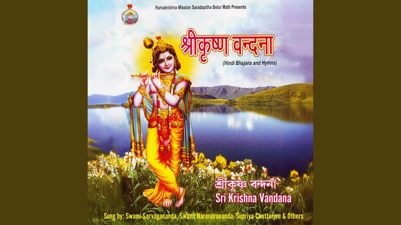 Jaya Shankha Gadadhara (Sri Madan Mohan Ashtakam) (feat. Swami Sarvagananda)