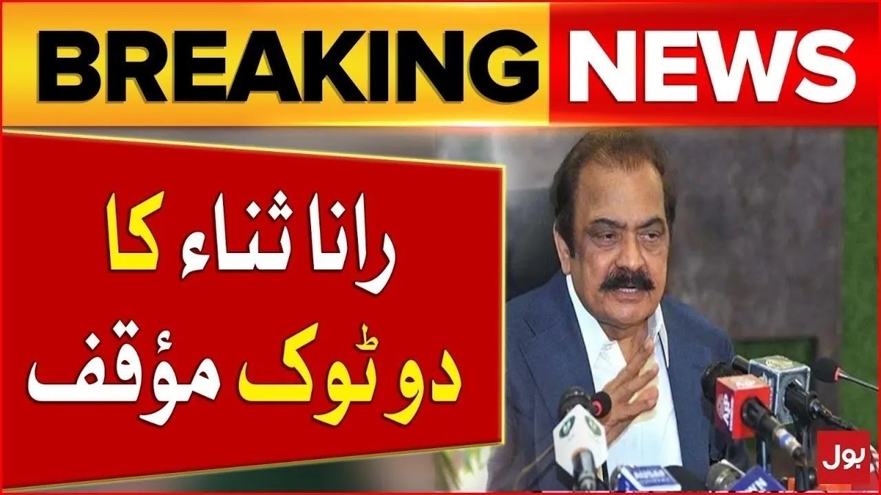 Rana Sanaullah Clear Stance | Imran Khan Eye Condition Issue | Breaking News