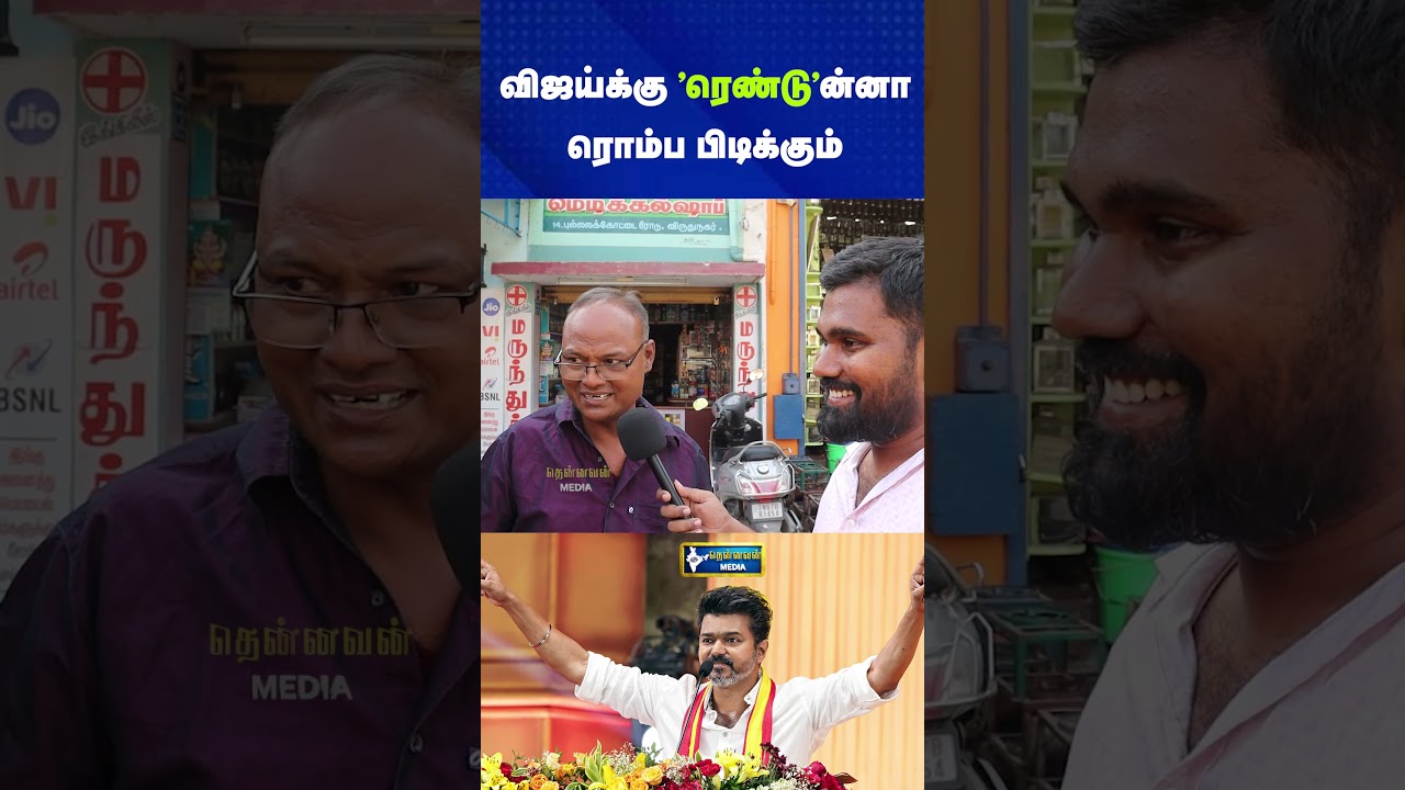 விஜய்க்கு 