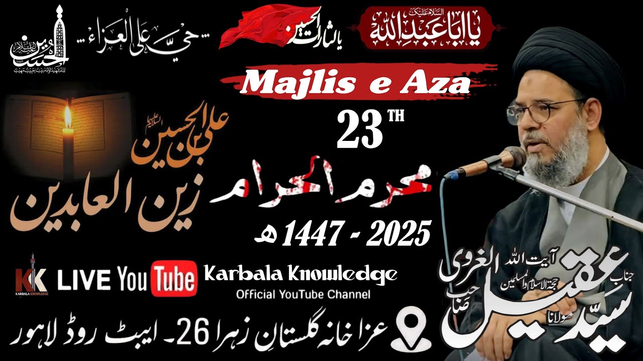 🔴Live Majlis 23 Muharram 2025 - 1447H | Syed Aqeel ul Gharavi | Imambargah Gulistan e Zahra, Lahore
