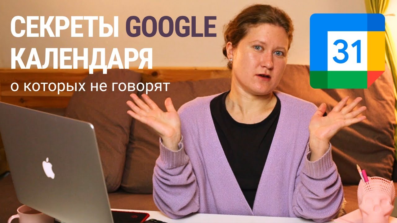 Фишки Google Календаря, которые упрощают жизнь: обзор и настройка