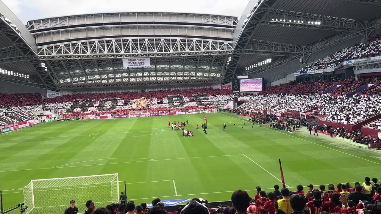 名古屋グランパスvsヴィッセル神戸　神戸讃歌を眺める会