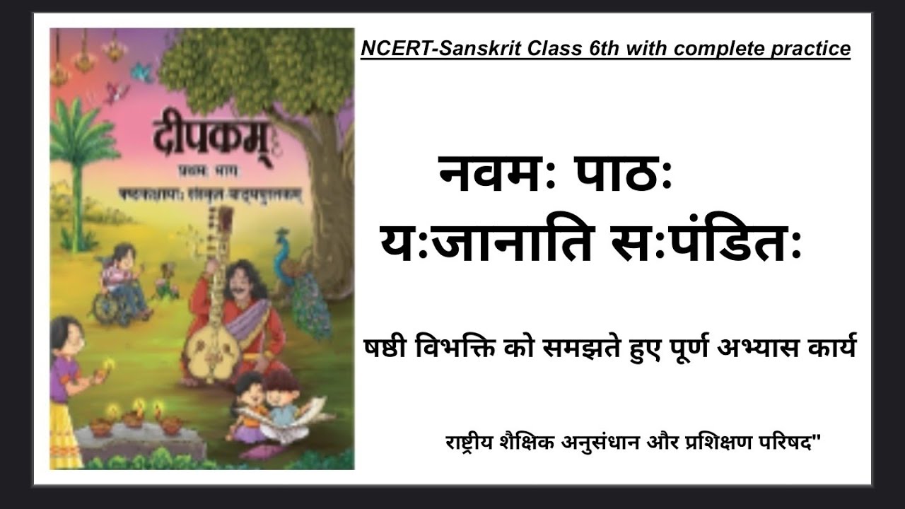 Sanskrit Deepkam, Class-6, lesson-9,भाग-2,  प्रहेलिका अभ्यास कार्य षष्ठी -विभक्ति समझते हुए ।