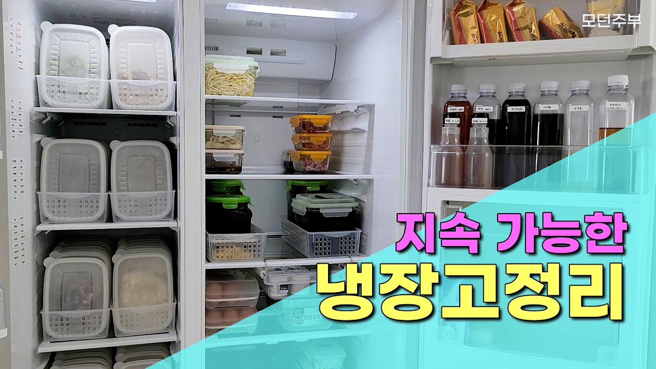 지속 가능한 냉장고 정리 & 유지 방법 | 냉동실정리,수납 2탄 | 소스 소분