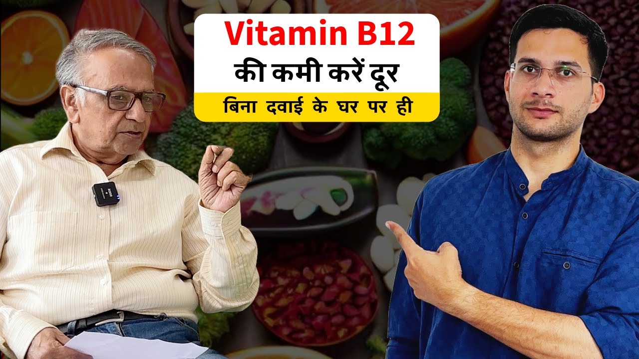 Increase Vitamin B12 Naturally | Best Vitamin B12 Foods | Himanshu Bhatt