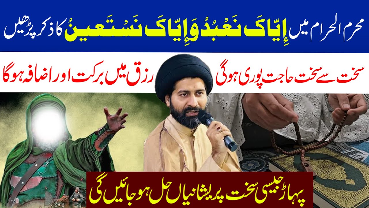 Muharram Ke In Ayam Mein Ye Amal Kar Lyn || Maulana Arif Hussain || Tarz E