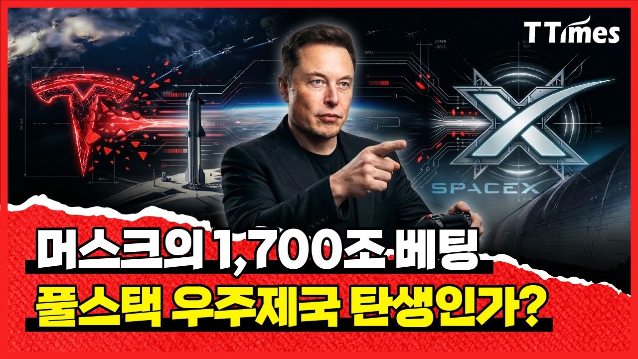 ‘지상에서 우주로, 테슬라에서 스페이스X로’ 머스크 제국의 중심이 이동한다