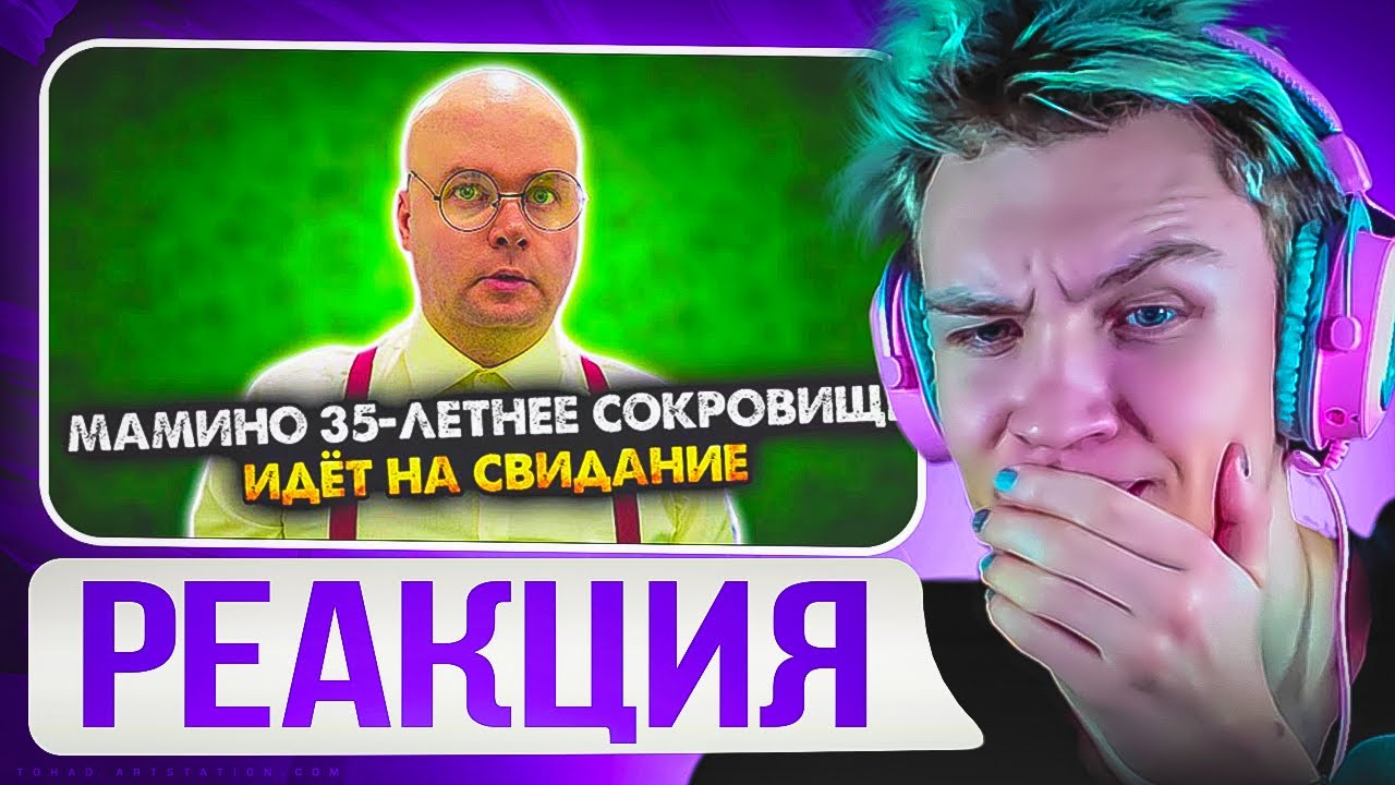 😅ПРОДОЛЖАЕМ СТЫД😅 CRUN4CH СМОТРИТ  ▶ МАМИНО 35-ЛЕТНЕЕ СОКРОВИЩЕ ИДЕТ НА СВИДАНИЕ. СБОРНИК. ВСЕ СЕРИИ