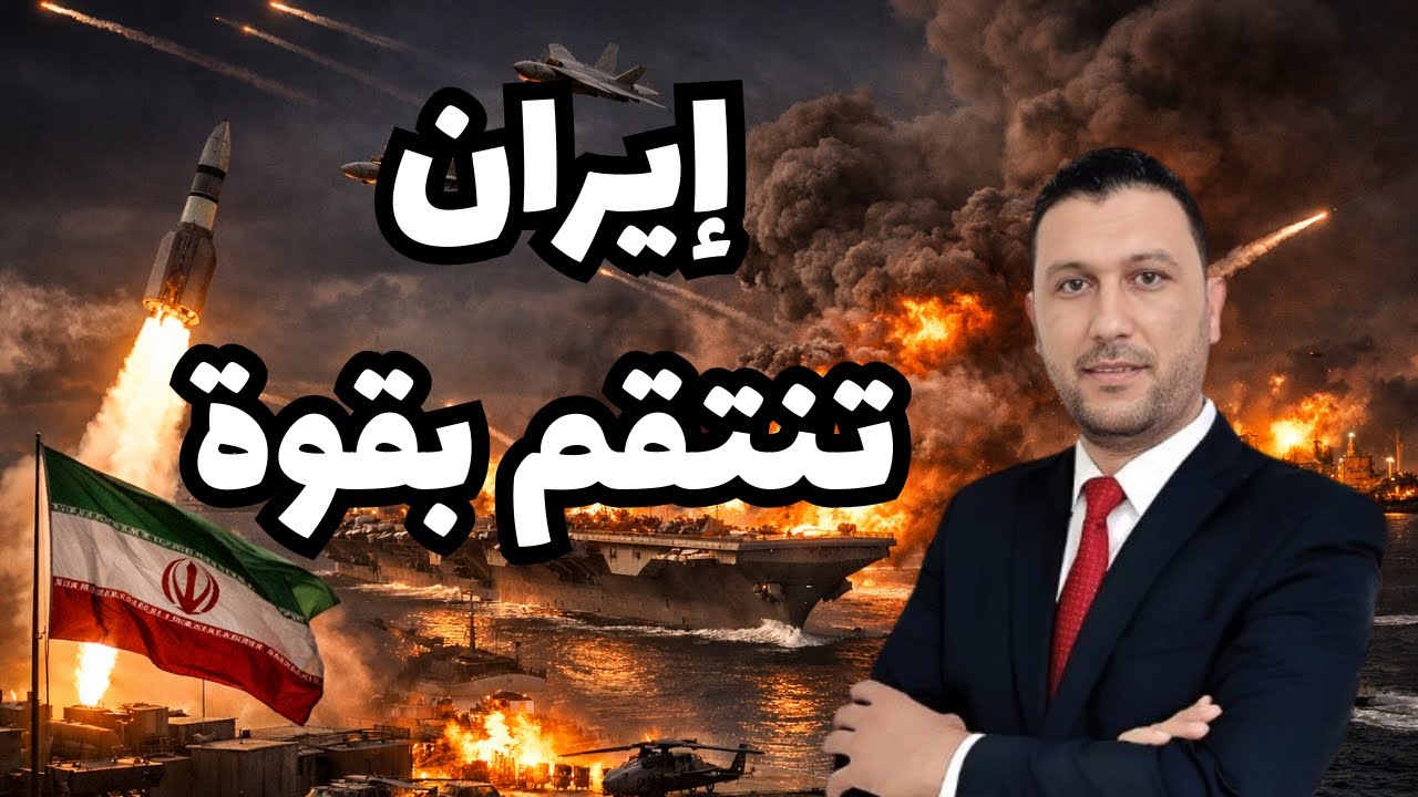 عاجل: ايران توجه ضربة كبيرة للكيان وتضرب مقر الموساد في ابوظبي وامريكا تعترف بمقتل جنودها