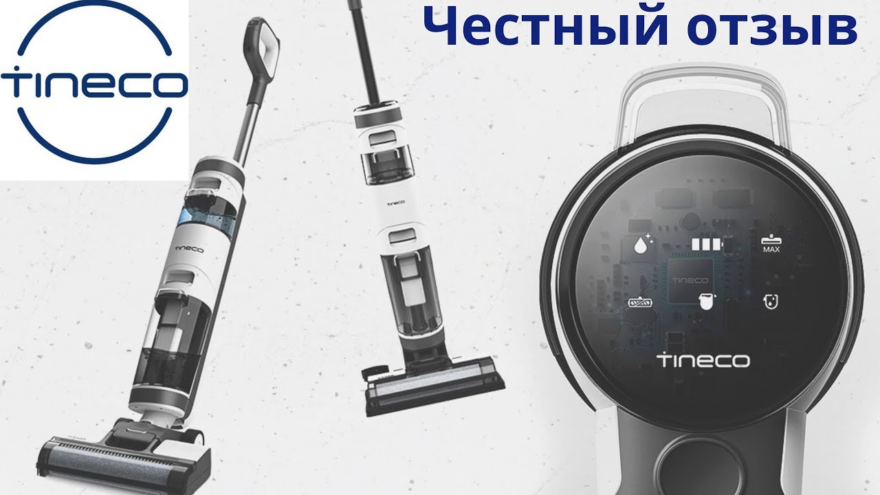 Tineco ifloor 3. Честный отзыв и первые впечатления.