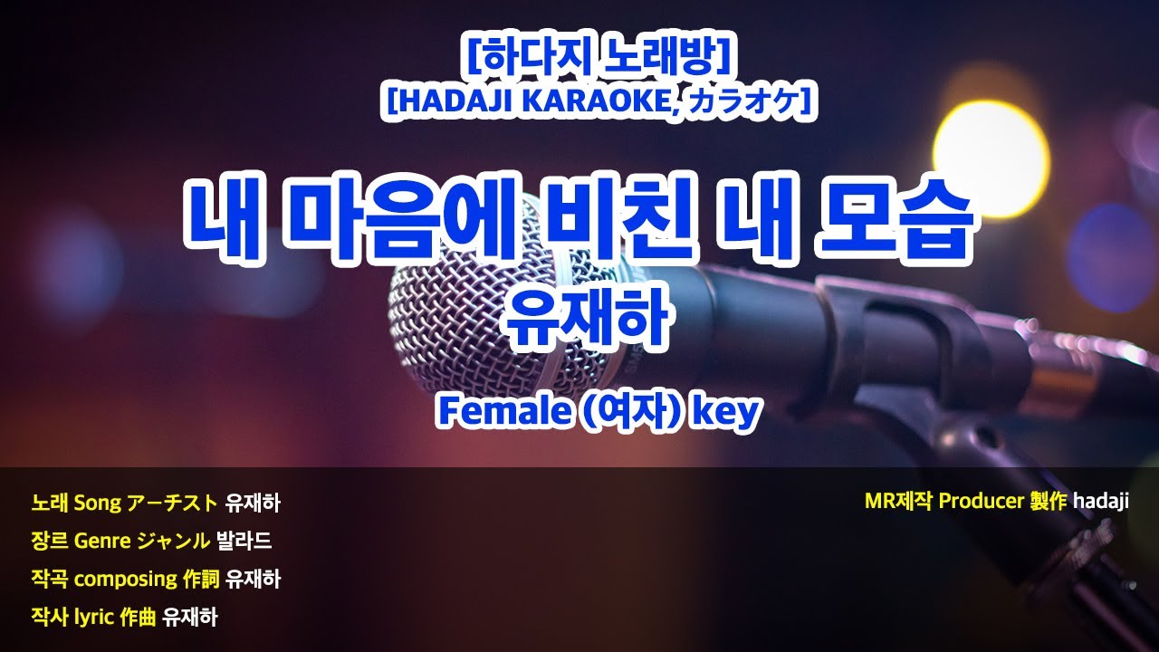 [하다지노래방] 유재하 - 내 마음에 비친 내 모습 (E_Piano ver.) MR (D-F 여자key) / 하다지MR