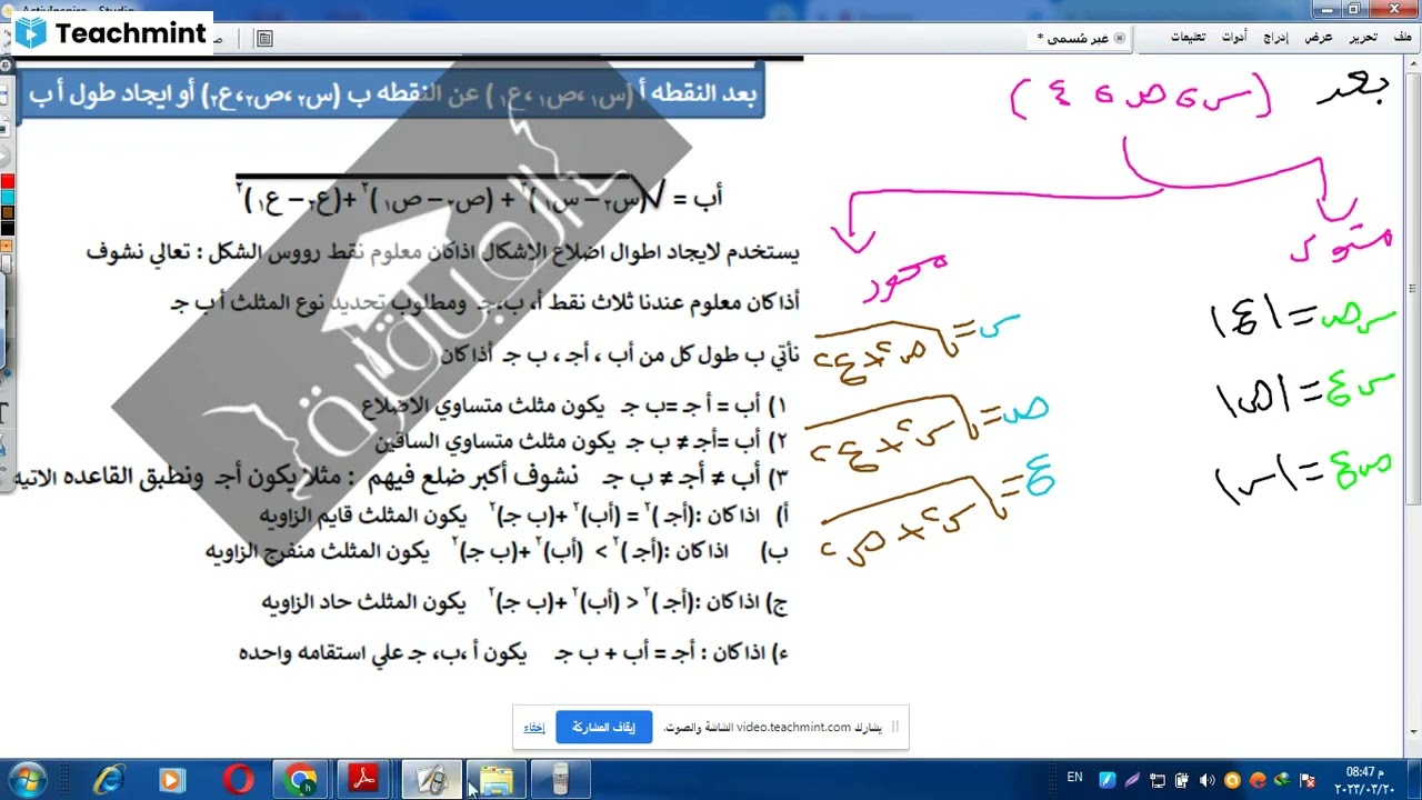 مراجعة الباب الاول هندسه فراغية كاملا