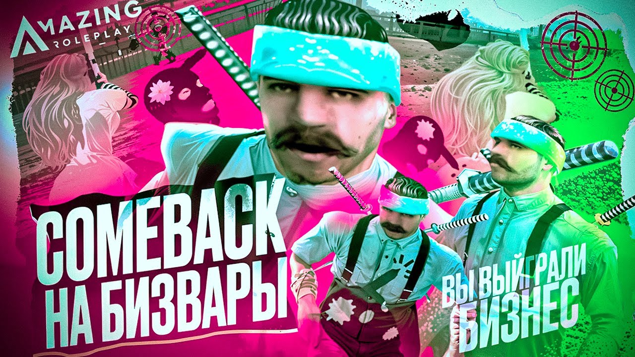 Спустя ГОД Вернулся и ЗАТАЩИЛ Бизвары НА AMAZING ONLINE в GTA CRMP