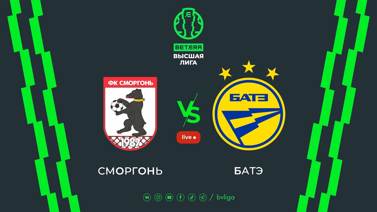 LIVE | Smorgon &ndash; BATE | Сморгонь &mdash; БАТЭ