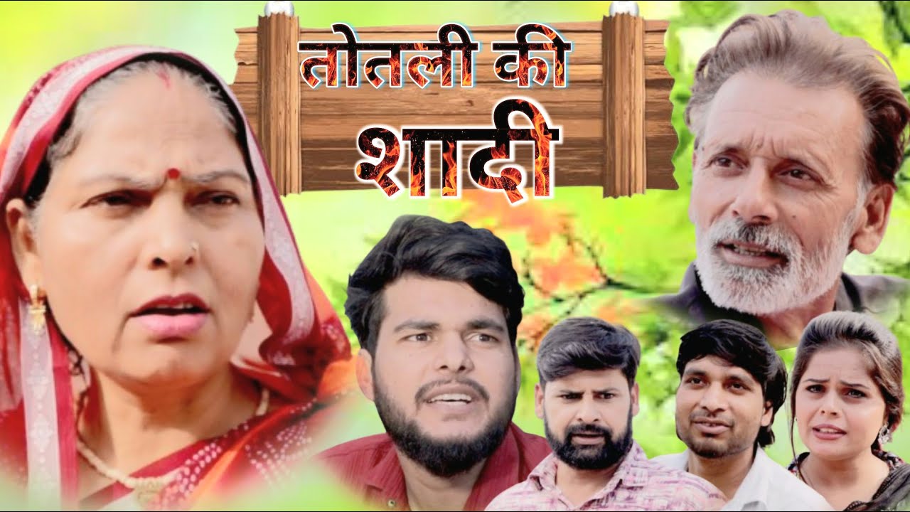 Totli Ki Shaadi |  Usha Maa | Rajveer Singh Dangi | Darshan Kumar | Haryanvi New Movie 2024