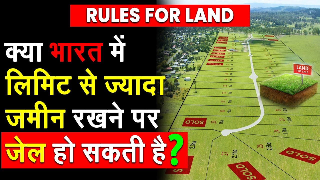 Land law in india how much land limit have a person in indiaआम आदमी भारत में कितनी जमीन खरीद सकता है
