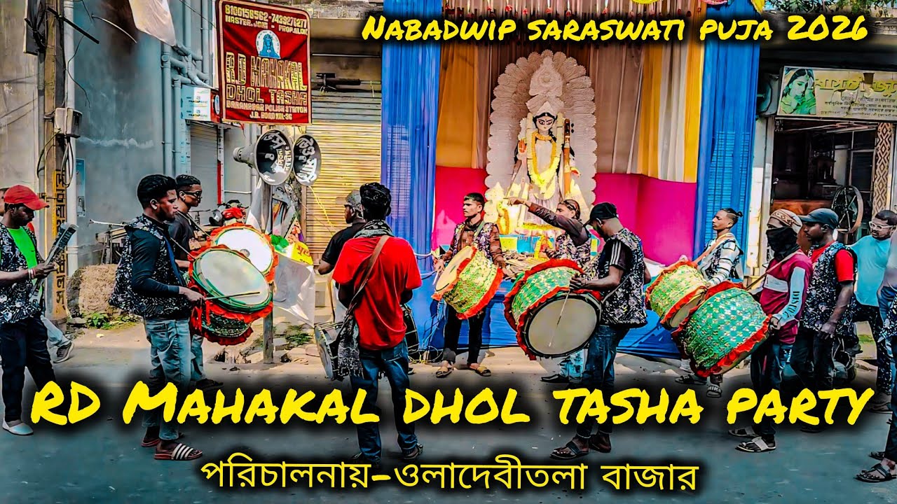 𝙍𝘿 𝙈𝙖𝙝𝙖𝙠𝙖𝙡 𝘿𝙝𝙤𝙡 𝙏𝙖𝙨𝙝𝙖 𝙋𝙖𝙧𝙩𝙮 🔥( Nabadwip Saraswati Puja 2026) ✨#dholtasha #tasha 