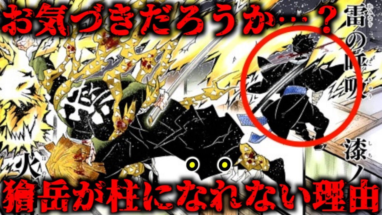 9割の人が知らない獪岳が柱になれなかった理由について徹底解説