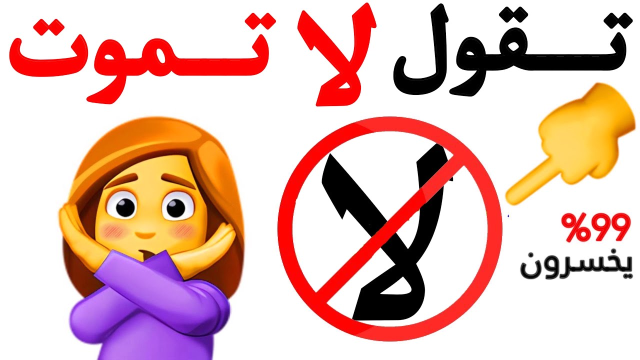 اتحداك ان لا تقول لا اثناء مشاهدة هذا الفيديو 🚫⚠️🌈🌈🌈