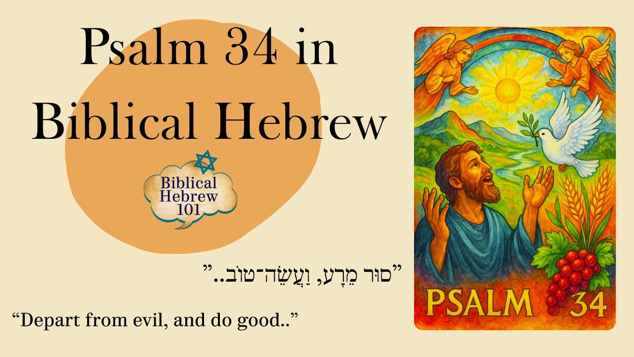 Psalm 34 in Biblical Hebrew | Learn to Recite the Psalm of Trust and Deliverance in the Holy Tongue