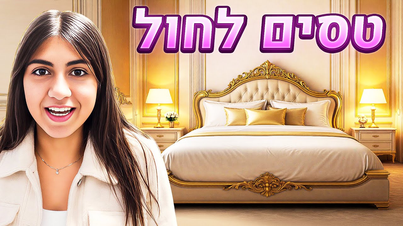 לורן לקחה סוויטה בחו״ל לבד! (וולוג 237)