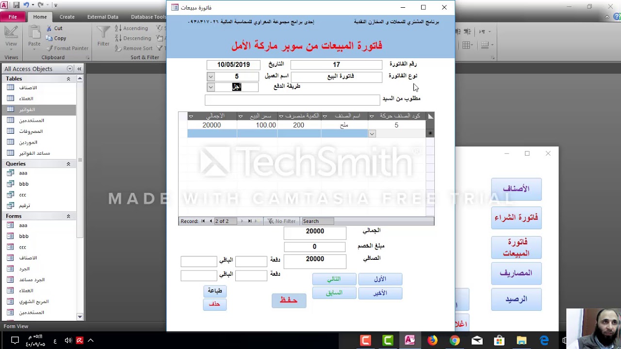 اضافة خيار الاجل للفاتورة في أكسس