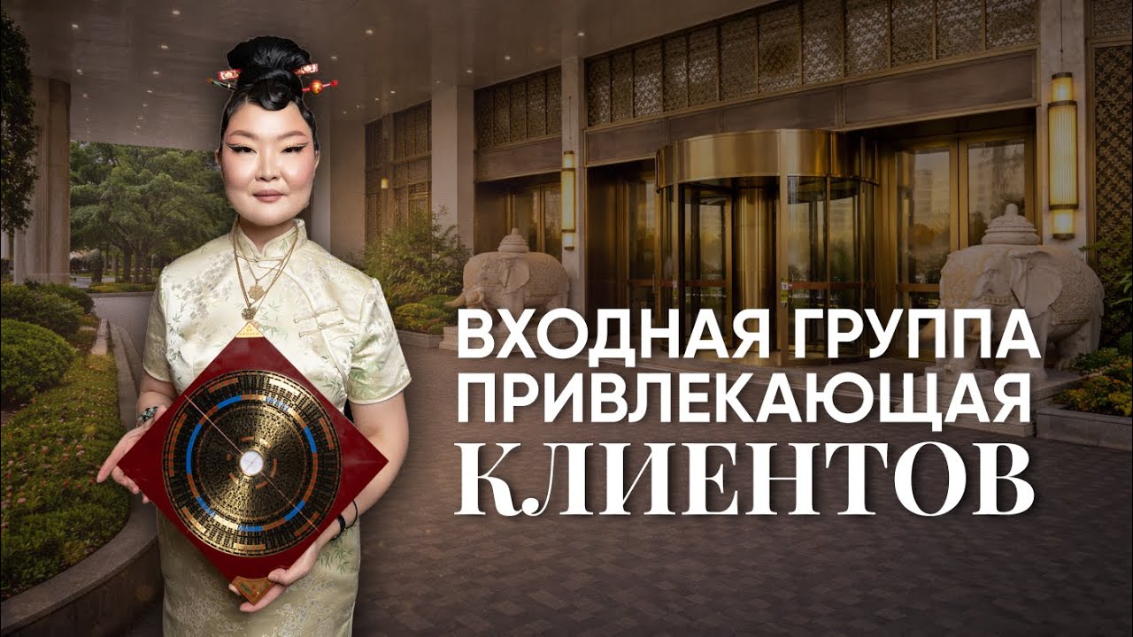 ВХОДНАЯ ГРУППА, ПРИВЛЕКАЮЩАЯ КЛИЕНТОВ. Разбор отеля от мастера-феншуй Елены Ли