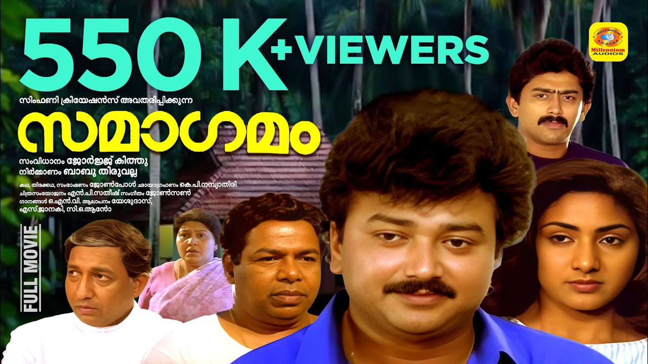 Malayalam Super Hit Full Movie | SAMAGAMAM | Jayaram, Rohini