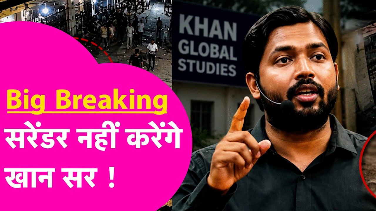 Khan Sir Surrender News: खान सर सरेंडर नहीं करेंगे, वकील का दावा | Big Breaking