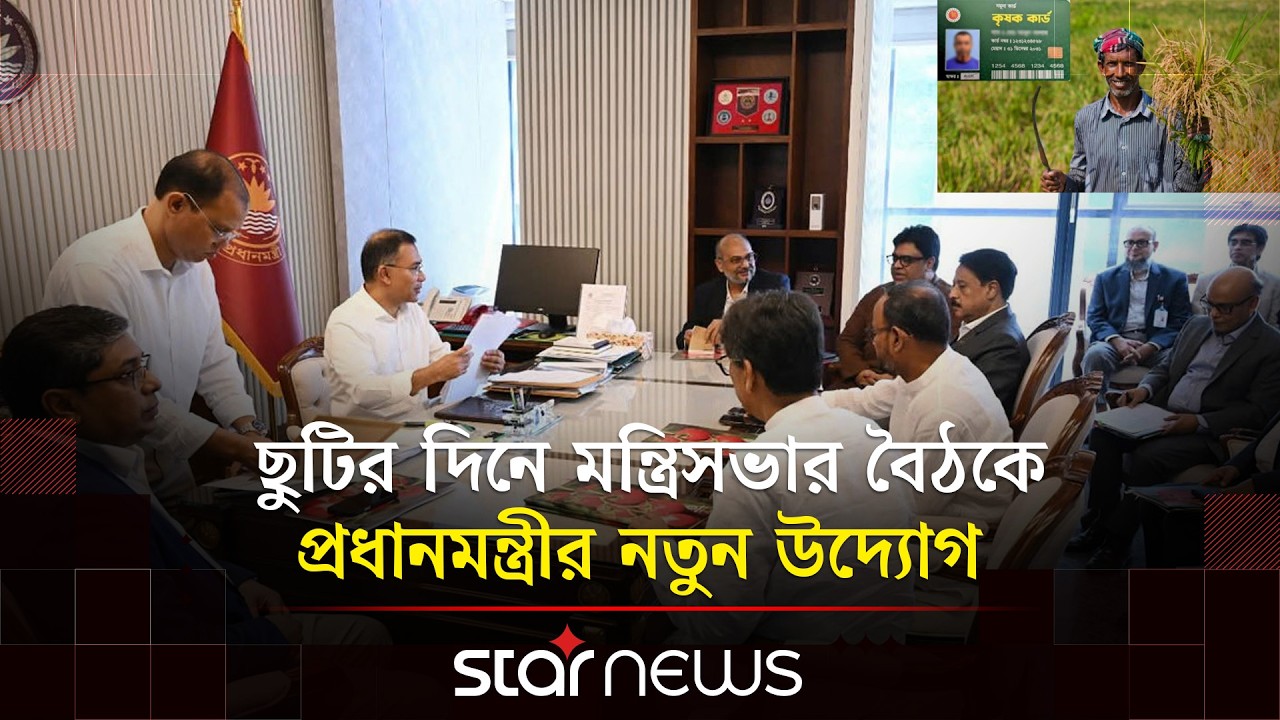 পহেলা বৈশাখে টাঙ্গাইলে কৃষক কার্ড উদ্বোধন করবেন প্রধানমন্ত্রী | Star News