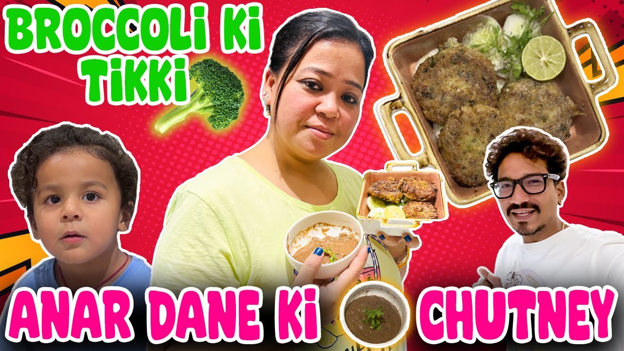 Broccoli Ki Tikki Anar Dane Ki Chutney🥦😍  | Bharti Singh | Haarsh Limbachiyaa | Golla