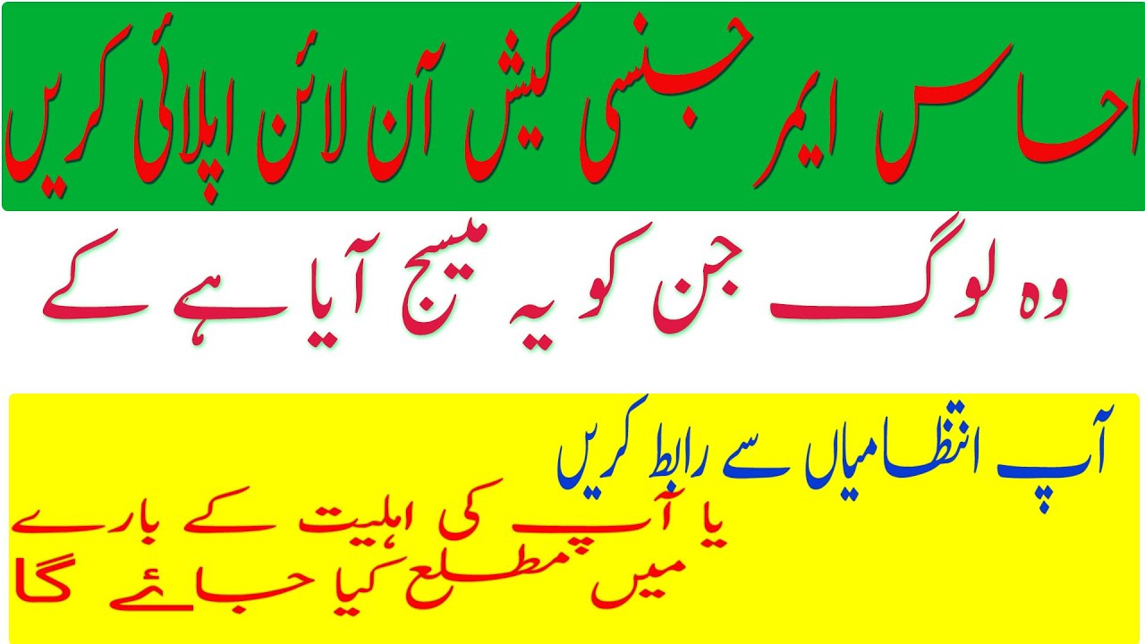 ehsas emergency cash program | 12000 Payment Cheak online | emergency cash Banks Names | Ehal 8171 |