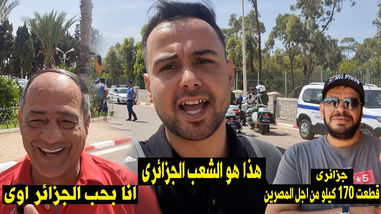 جزائرى قطع مسافة 170 كيلو من اجل استقبال بعثة مصر فى وهران ورد فعل المصرين
