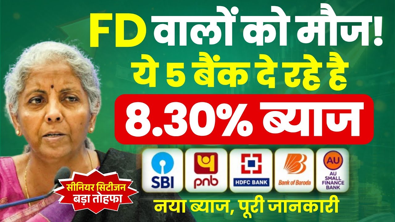 Top 5 Banks FD Interest Rate May 2026 | अब FD पर 8.30% तक ब्याज | Fixed Deposit New Interest 2026