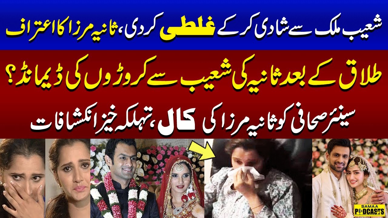 Sania Mirza Regretting Marrying Shoaib Malik | Sania Demands Crores From Shoaib?| Shoking Revelation