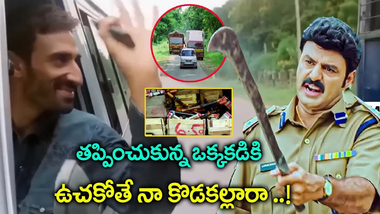 ఉచకోతే నాకొడకల్లారా.!| Balakrishna Blocbuster Movie Action Scene | Balakrishna Ultimate Fight Scene