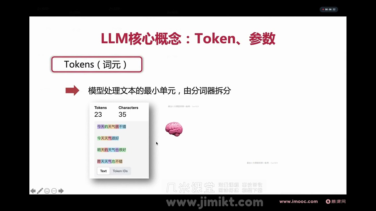 慕课程序员AI量化理财体系课 第1周 2 2 LLM核心概念：Token、参数（Parameters）