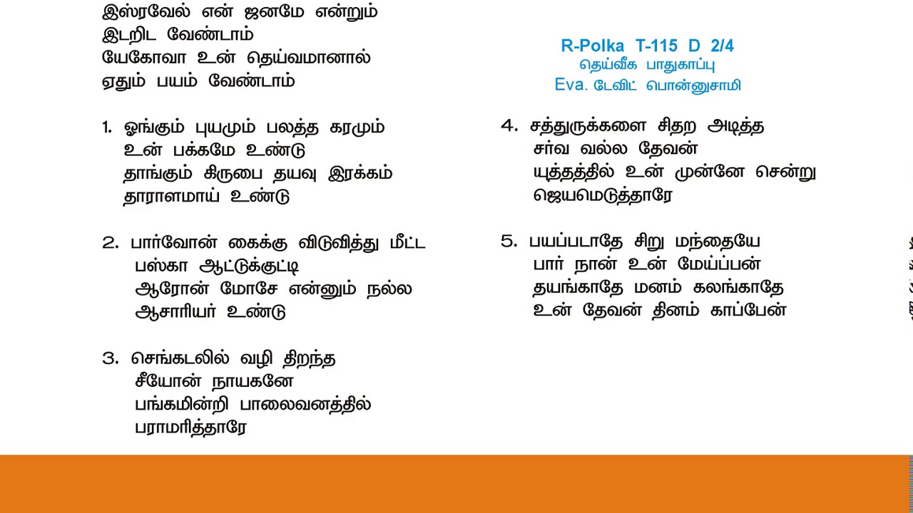 Isravel En Janamey இஸ்ரவேல் என் ஜனமே என்றும் Song 4 with lyrics