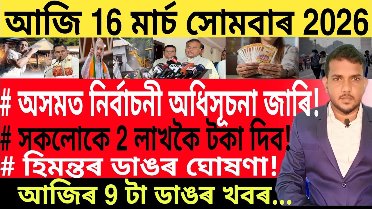 আজি পুৱাৰ 9 টা গুৰুত্বপূৰ্ণ খবৰ | Today Morning 9 important News in Assam | Mutual Fund | 
