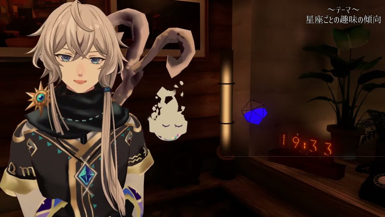 【2024/10/15】占星術よもやま話(趣味・恋愛の話) in VRChat　#占星術  #雑談  #西洋占星術 #古典占星術 #vrchat  #vtuber